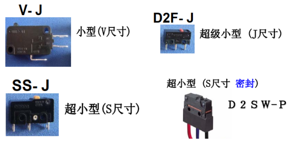 歐姆龍微動(dòng)開關(guān)驅(qū)動(dòng)桿的種類和選擇辦法，你了解多少？
